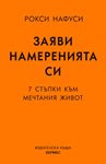 “Здравей, красавице” – романът, по който Барак и Мишел Обама правят сериал, излиза на български