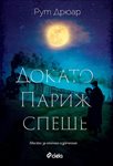 Войната се връща
в живота на семейство дълго след края и&#768;