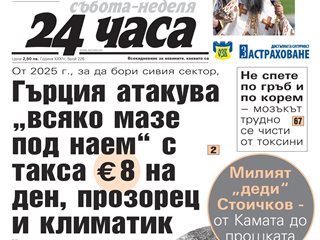 Само в "24 часа" на 21 септември - “Убий съседа” заради общи части, колата и шума - съботен очерк