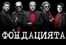 “Фондацията” с “Големите БГ рок гласове” в зала 1 на НДК