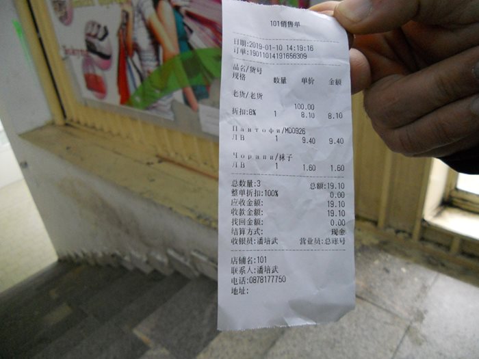 Една от бележките на китайски език, която получават клиенти вместо касов бон. Снимки:НАП Бургас
