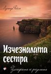 Шест момичета търсят седмата си сестра по изображение на изумруден пръстен