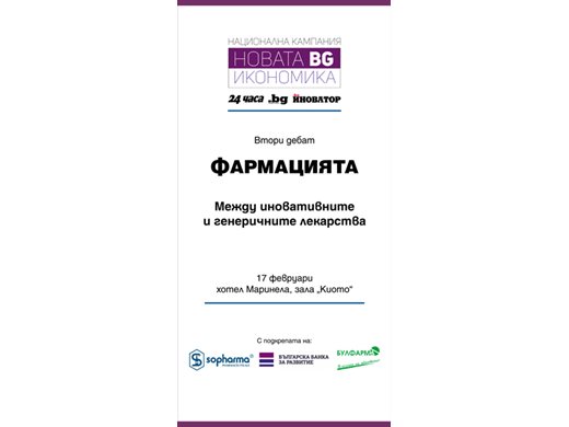 "24 часа" и ".bg/Иноватор" срещат фармацевтите с държавата