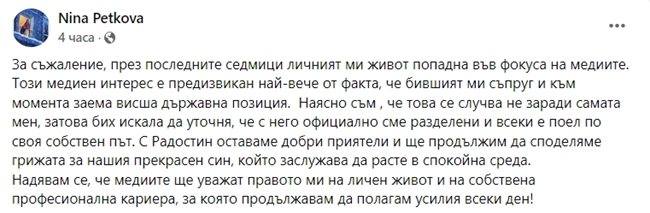 Публикацията на бившата вече жена на спортния министър във фейсбук. Факсимиле: Фейсбук профила й