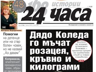 Само в "24 часа" на 24 декември - От какво е болен Дядо Коледа