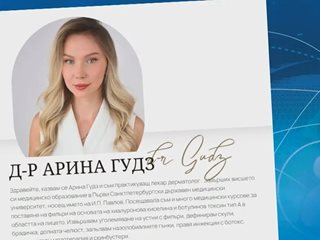 Dr.Goodz внесла ботокса от Турция. При оплаквания давала обезболяващи от Русия