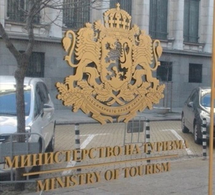 Министерството на туризма 
