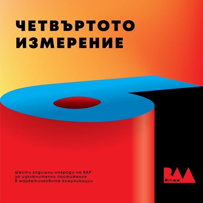 Плакатът за наградите на Българската асоциация на рекламодателите