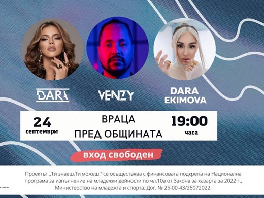 DARA, VenZy и Дара Екимова казват „НЕ“ на кибертормоза с концерт във Враца на 24 септември