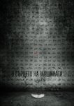 Юлиан Вергов и Христо Шопов почват снимки на нов филм