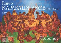 Фантастичните пищни тела на Ганчо Карабаджаков в галерия "Лоранъ"