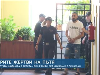 20 г. затвор за пияния Габриел, който уби трима на пътя и излъга като Семерджиев, че друг е шофирал (обзор)