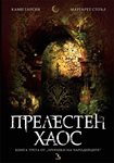 Книга трета от „Хроники на чародейците“