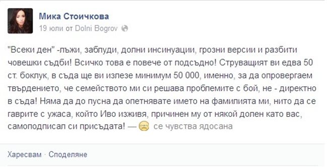 Факсимиле на поста във фейсбук