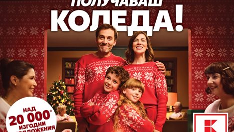 Kaufland България обогатява асортимента си с голямо разнообразие от празнични предложения