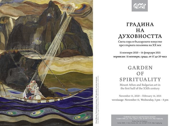 На поканата за изложбата е картината на Иван Милев "Светогорски легенди (Пътуването на св Богородица до Света гора)",1926 г
