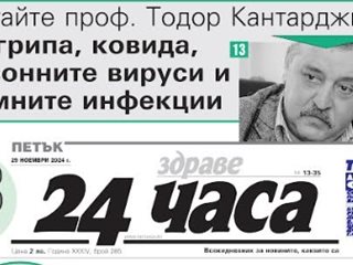 Само в "24 часа" на 29 ноември: Как държавата ще пази хората от скъп ток, когато го купуват от борсата