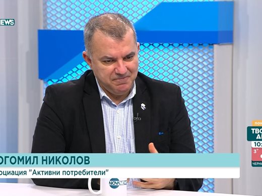 Богомил Николов: Инфлацията започва да затихва, опасността е да не влезем в рецесия