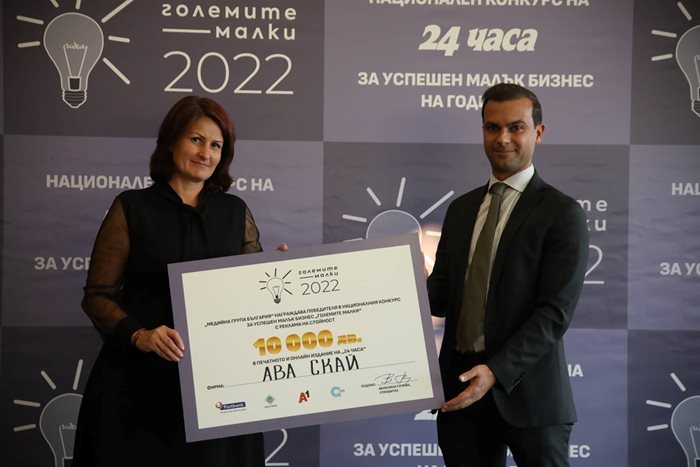 Третата награда в категорията "Устойчиво развитие" връчи Бойко Таков, председателят на Изпълнителната агенция за насърчаване на малки и средни предприятия на управителката на "Ава Скай" Весела Стаменова - Джонова.