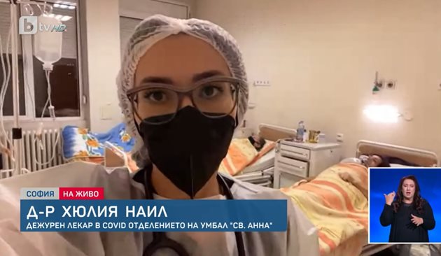 Дежурният лекар в COVID отделението на болница "Св.Анна" д-р Хюлия Наил   Кадър: bTV