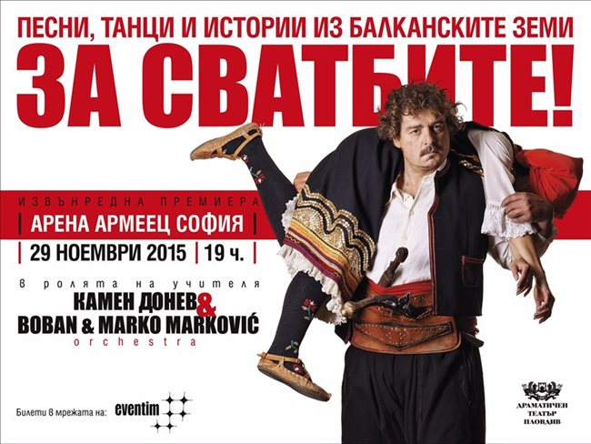 Камен Донев ще играе пак в "Арена Армеец" на 29 ноември.