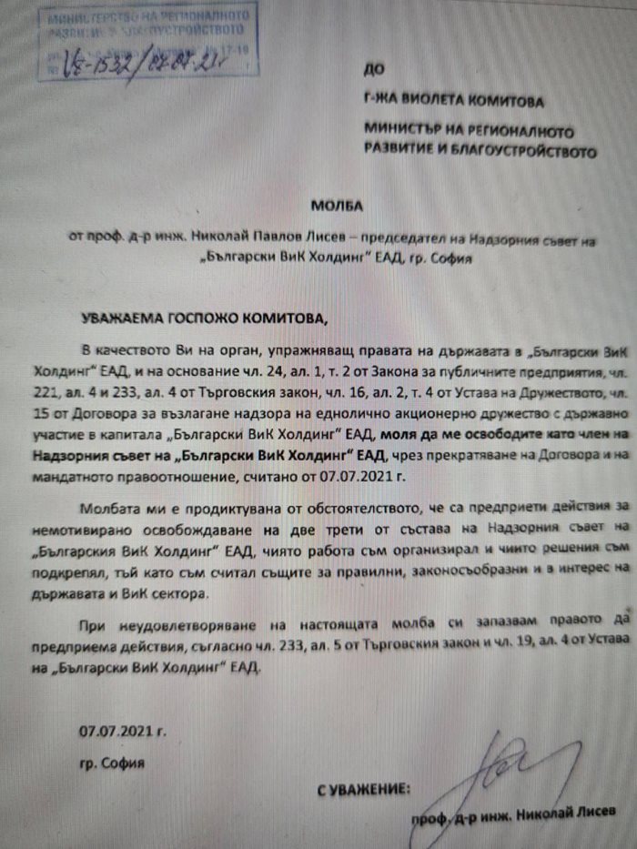 Факсимиле от молбата на проф. Лисев за напускане.

СНИМКА: “24 ЧАСА”

