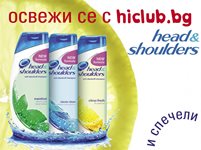 Спечели награди от hiclub.bg и head & shoulders с Pro Clean
