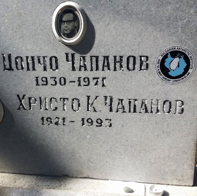 Ученият почива в алея №15 в Централните софийски гробища.