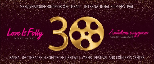 Международният филмов фестивал "Любовта е лудост“