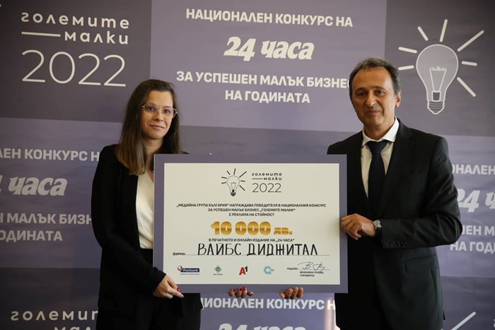 Гълъбин Гълъбов - шеф на Българската агенция за експортно застраховане, даде награда в категорията "Стартъпи" на управителката на "Вайбс Диджитал" Станислава Добрева-Симидчийска.