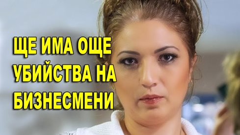 Ясновидец №1 Марияна Николаева: Виждам отвличане на дете на министър