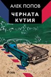 Българинът разкъсан между родината и чужбината