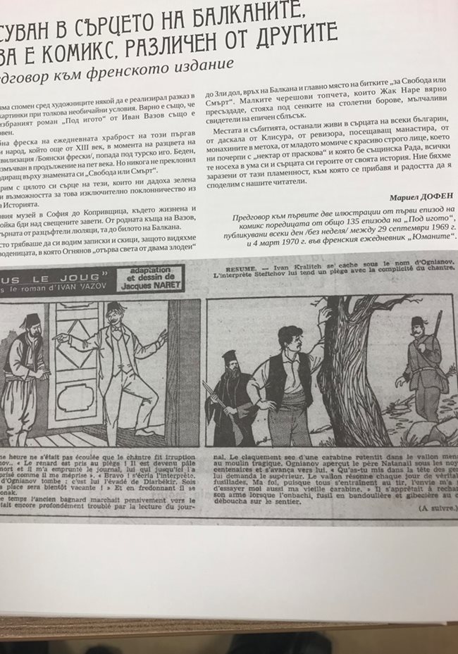 Така изглеждат страниците в българския комикс за “Под игото”.