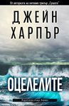 Мистерията около потънал кораб взима
нова жертва