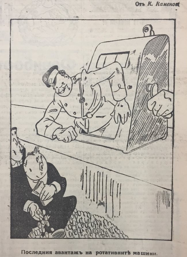  Карикатура от К. Каменов, публикувана във в. Камбана – бр. 4233 от 14. 11.1934 г
АРХИВ НА ГАЛЕРИЯ "ЛОРАН"