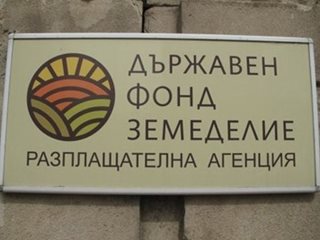 Разследват бивш служител в ДФ "Земеделие" - Кърджали за вземане на подкупи в Смолянско