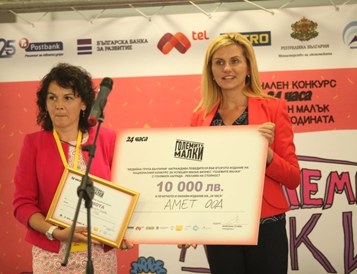 Председателят на Агенцията за малки и средни предприятия Мариета Захариева (вдясно) отличи Жанет Попова от фирма “Амет”.
