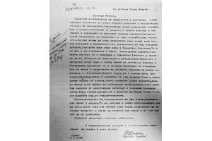 ДОКУМЕНТ: Писмото на писателя Димитър Осинин с резолюция от Тодор Живков.