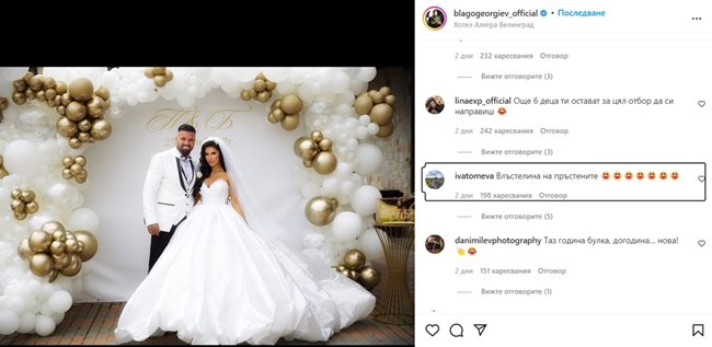 Ирония и подигравки в коментарите за сватбата на Благой Георгиев СНИМКА: Инстаграм