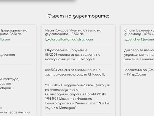 „Автомагистрали“ АД пуснаха заплатите на ръководството на сайта си