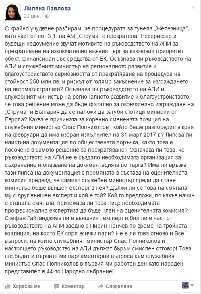 Публикацията на Лиляна Павлова във фейсбук