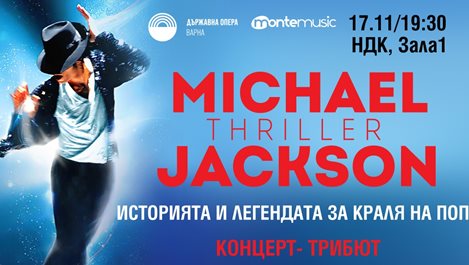 Роберто Молинели представя концерта “Thriller – историята и легендата за Майкъл Джексън”