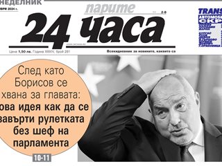 Само в "24 часа" на 25 ноември - България е пред избор: по-скъпи таксита или по-скъпа застраховка за всички