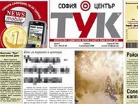 Вестник &quot;Тук&quot; във всеки дом