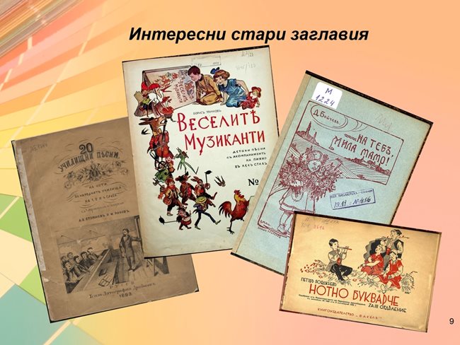 Снимки: Национална библиотека "Св. св. Кирил и Методий"