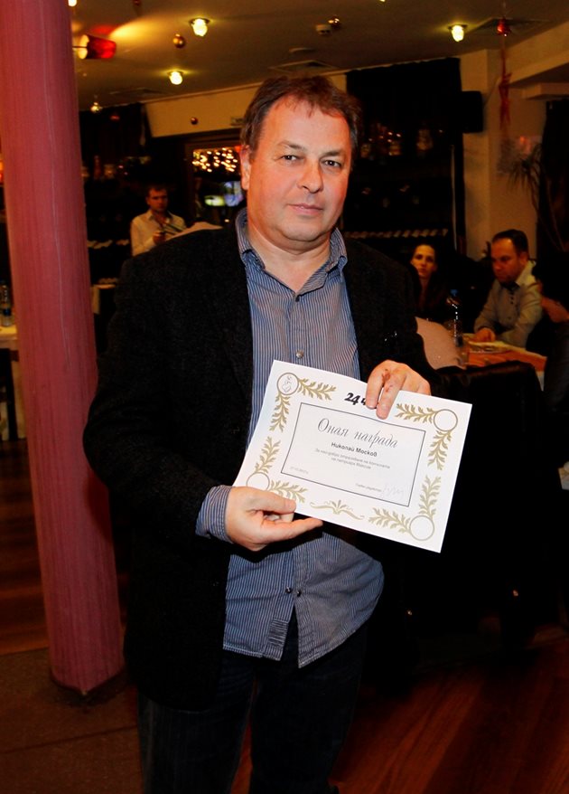 Москов получава “Оная награда” - вътрешния приз на вестник “24 часа”.