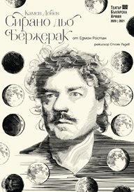 Рада – внучката на Григор Вачков, рисува плакати за световни пиеси