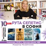 Рута Сепетис, изнасяла речи пред НАТО И ЕП, пристига у нас