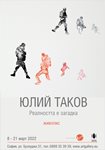 Абстакционистът Юлий Таков пита защо реалността е загадка в нова изложба