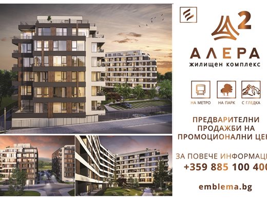 Първата сграда на комплекса "Алера" купена на 100% - 173 апартамента